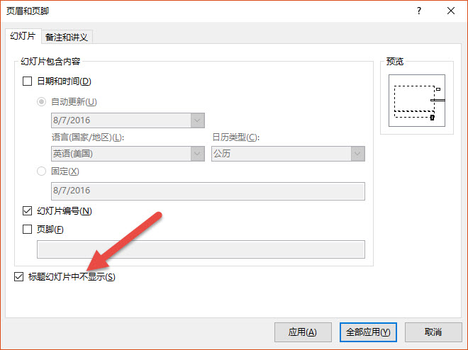 PPT如何从第4页开始添加页码,如何在ppt已有图形中插入页码