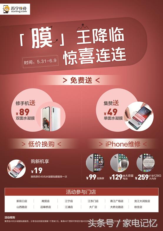 89元无指纹手机屏膜免费送！南京苏宁12店31日等你