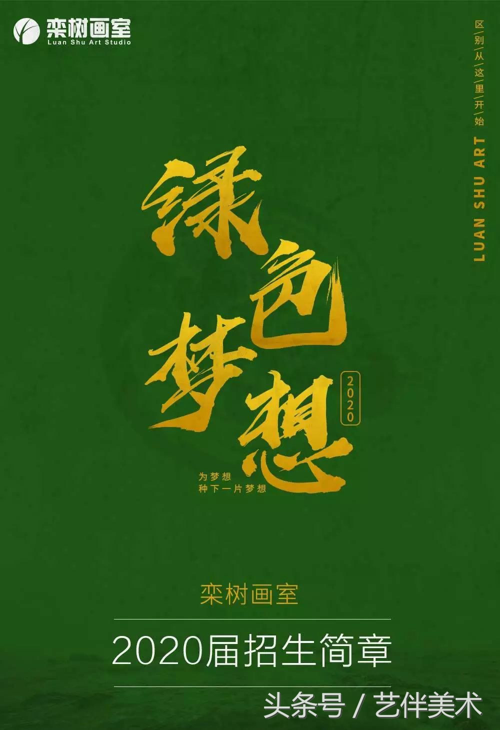 栾树画室联系方式,栾树画室有集训吗