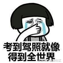 学车被骂哭了怎么办,被教练骂哭后退学