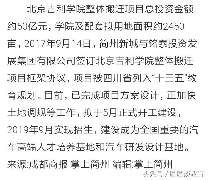 北京吉利学院外迁，校址交给北大，北京大学会迎来扩招吗？