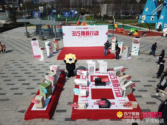 家电吐槽大会,2019年苏宁电器南京以旧换新活动