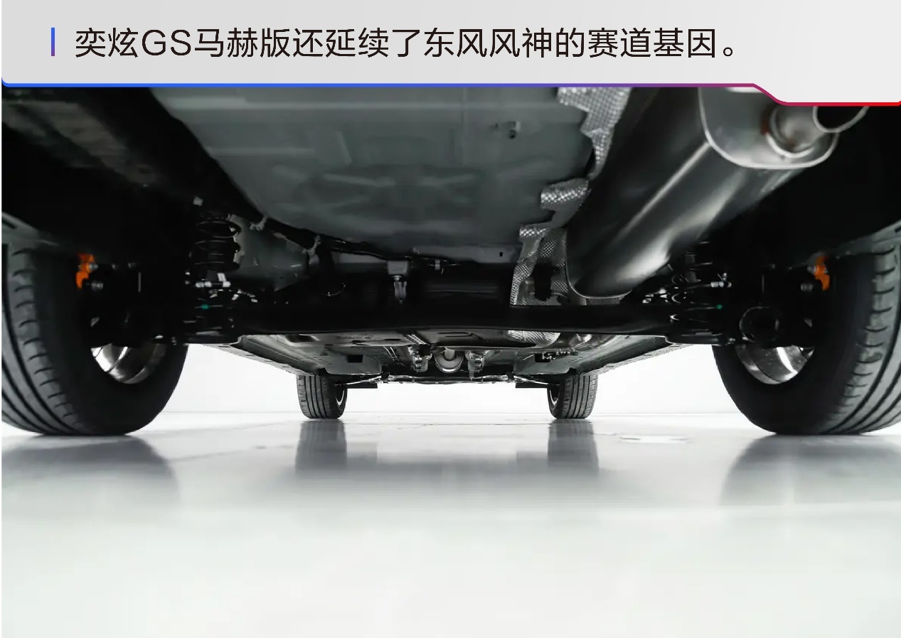 东风风神奕炫gs马赫版官方直播间,风神奕炫gs马赫版后备箱垫活动