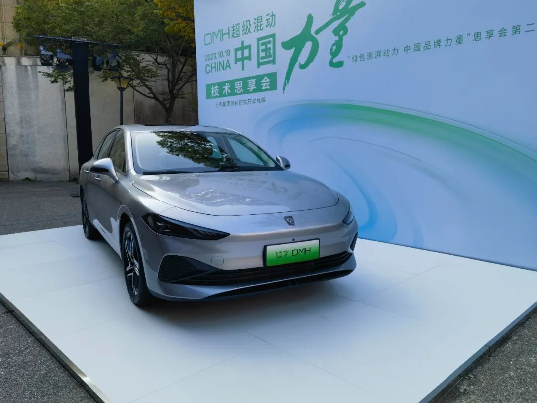 荣威新能源插混,荣威新款插混