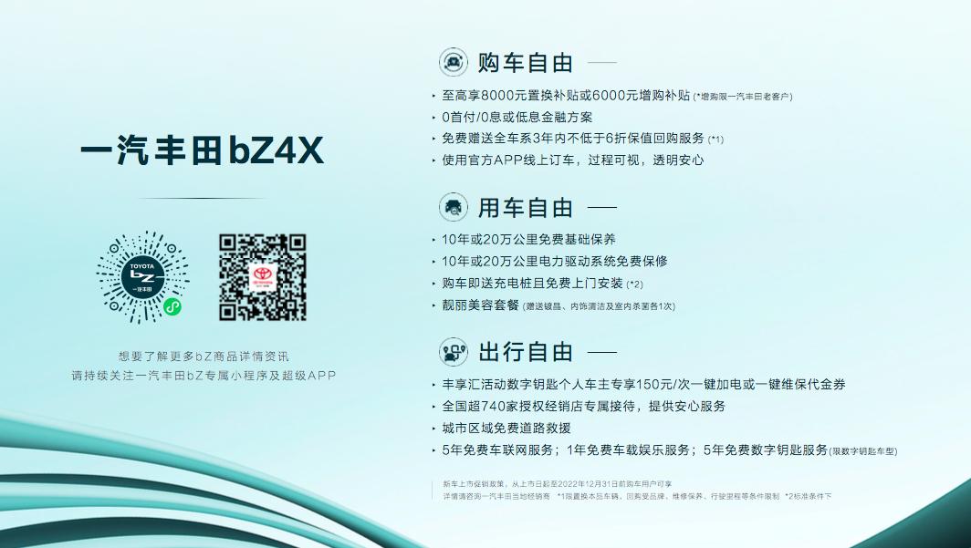 一汽丰田bz4x最新落地价,一汽丰田bz4x官图