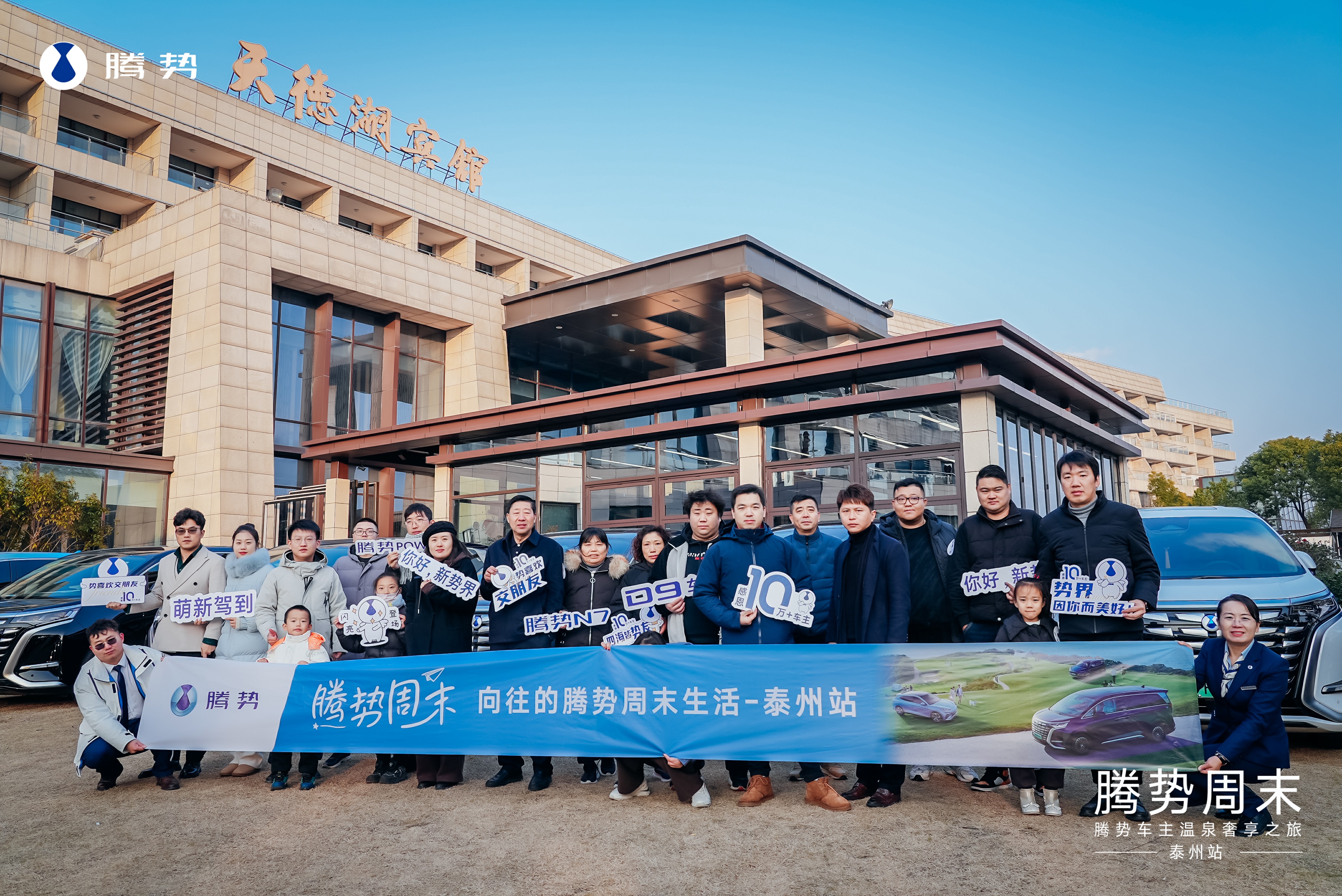 泰州腾势周末温泉奢享之旅