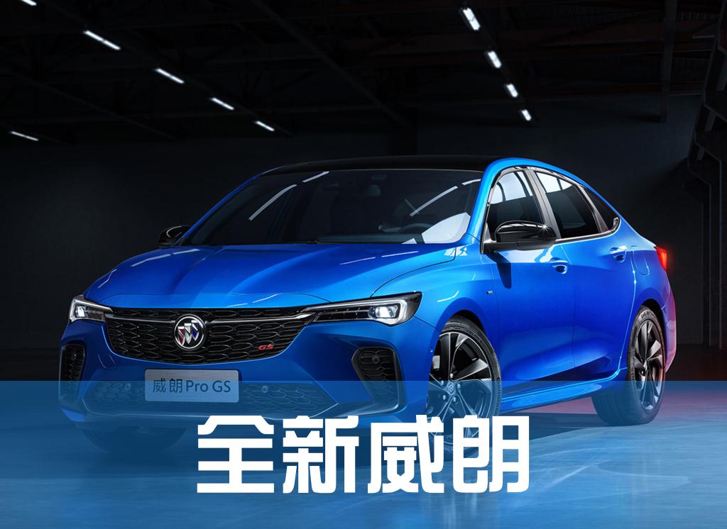 别克威朗全系3缸,别克威朗三缸车型