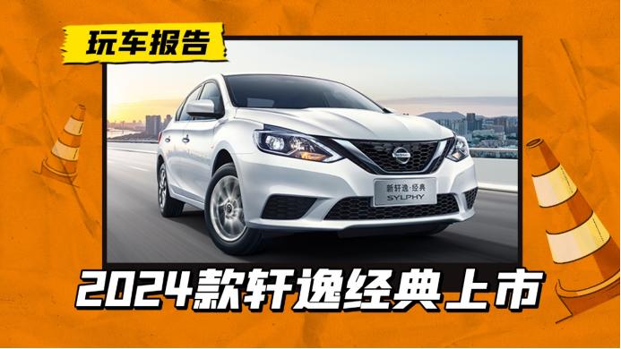 轩逸经典2019款有自带倒车影像吗,轩逸销量排行2024