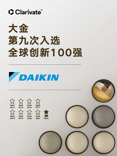 大金是世界500强企业吗,大金创业100周年