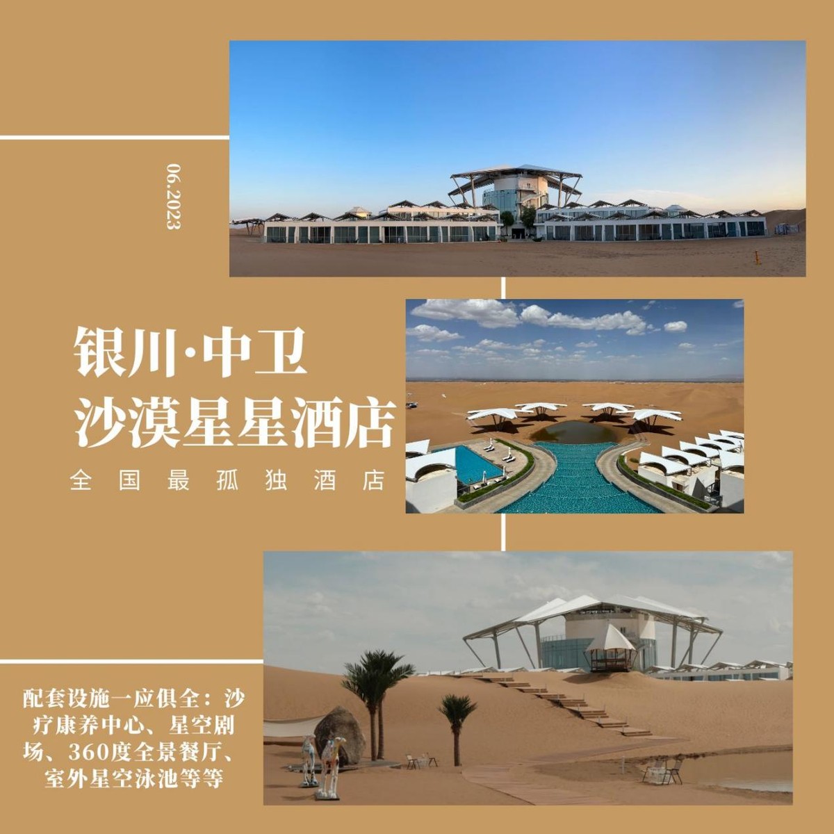 冬季沙坡头观星,24款volvo沃尔沃s60试驾