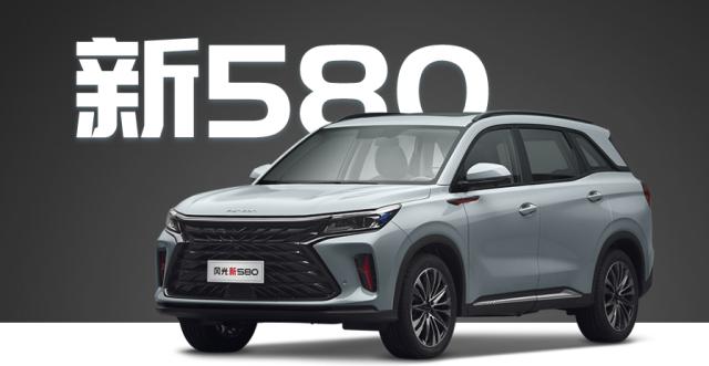 2022款风光580顶配版,2022款东风风光580购车手册