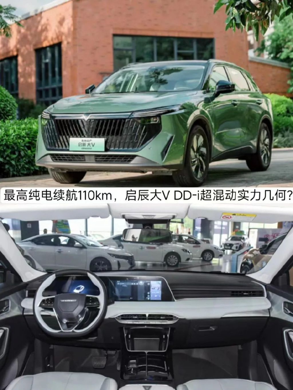 最高纯电续航110km，起售11.89万元，启辰大VDD-i超混动实力几何