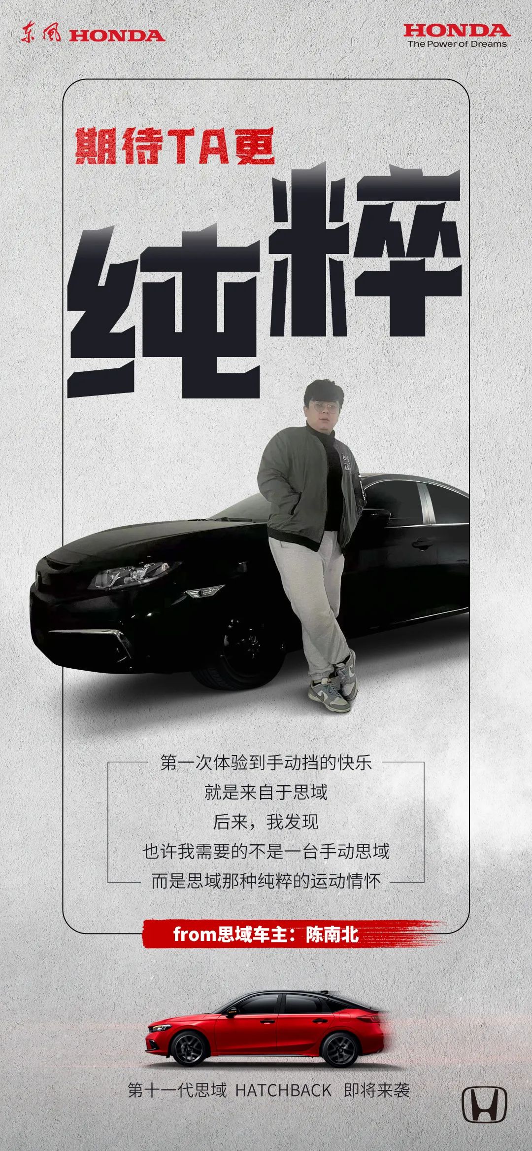 思域车主故事,思域车主的辉煌时刻