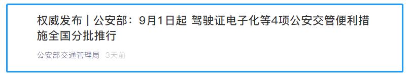 电子驾照要来了你申领了吗,电子驾照终于到手了
