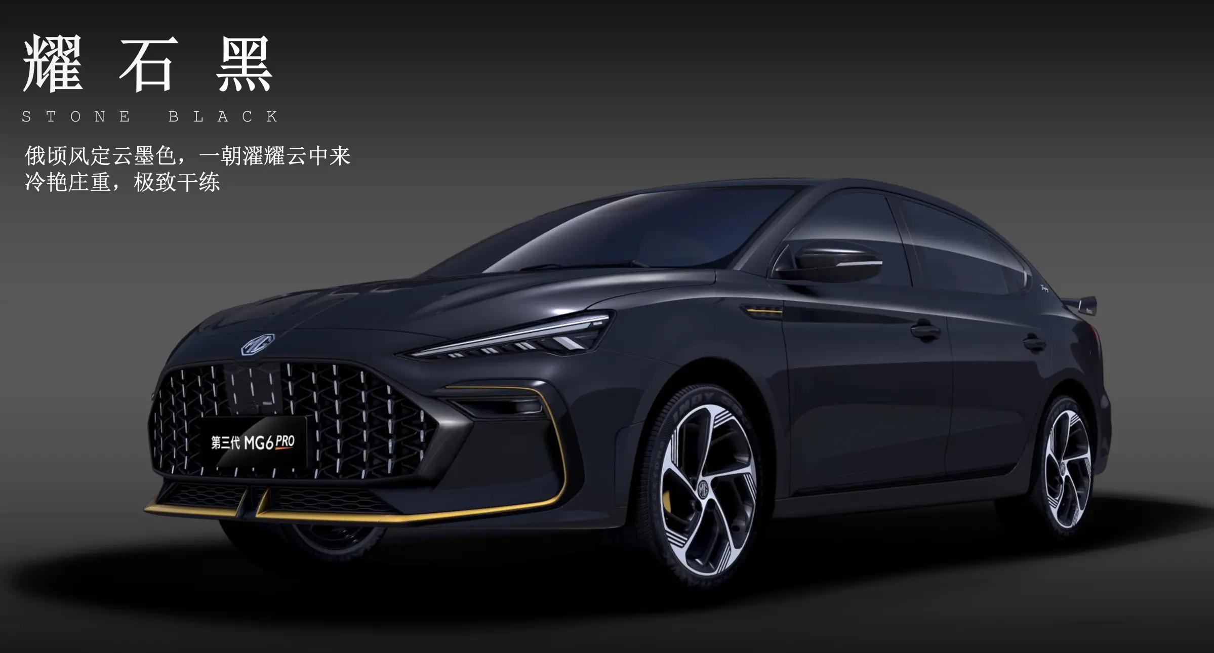 第三代mg6pro售价,第三代mg6pro火热预售中