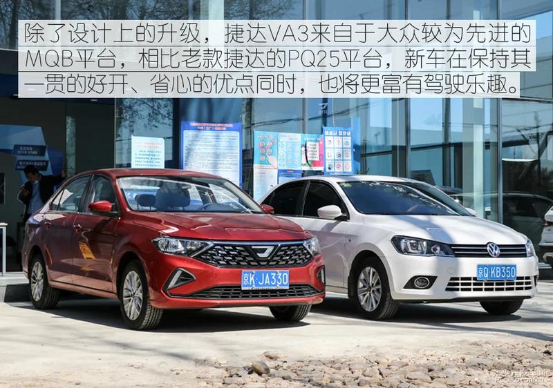 捷达va3与国产同级别车优势在哪,捷达va3和老款捷达对比