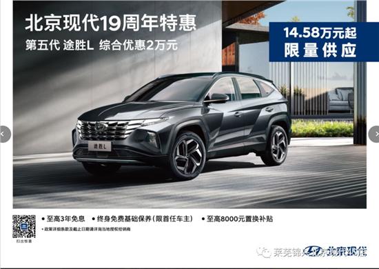 国家购置税补贴2024,北京现代购置补贴