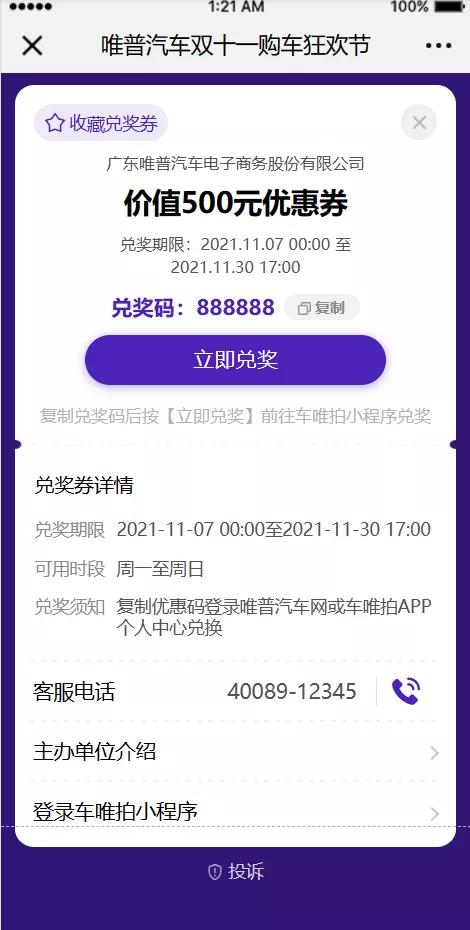 双十一钜惠购车节,双十一钜惠活动