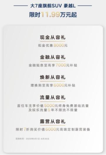 大七座suv吉利豪越官方指导价,全新大7座suv吉利豪越国内首秀