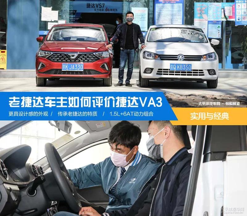捷达va3与国产同级别车优势在哪,捷达va3和老款捷达对比