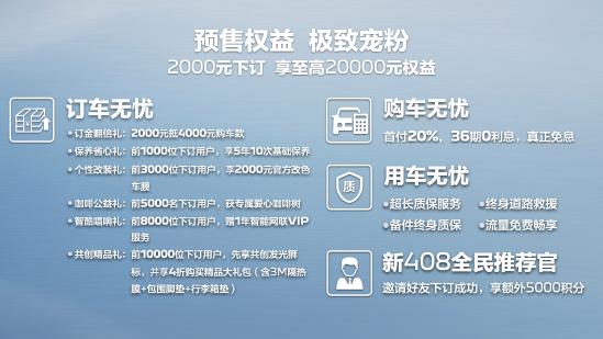 东风标致9.19优惠活动,东风标致限时钜惠