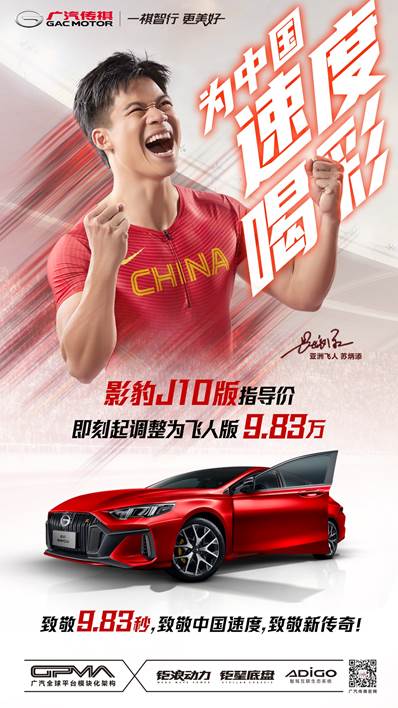 传祺影豹热血挑战亚洲飞人苏炳添,苏炳添的车是什么品牌车