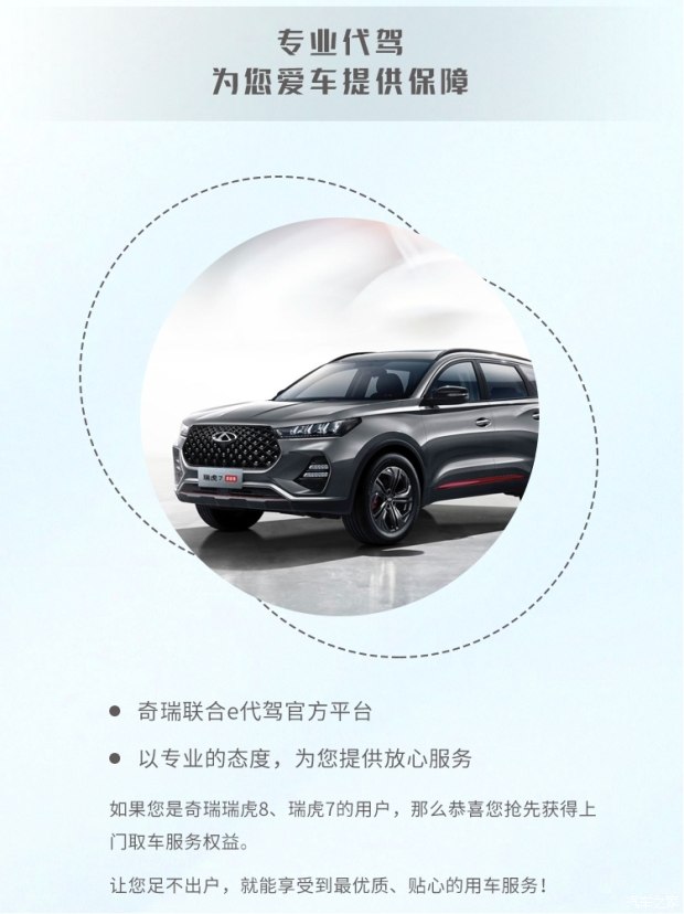 奇瑞上门取送车服务扩至64城