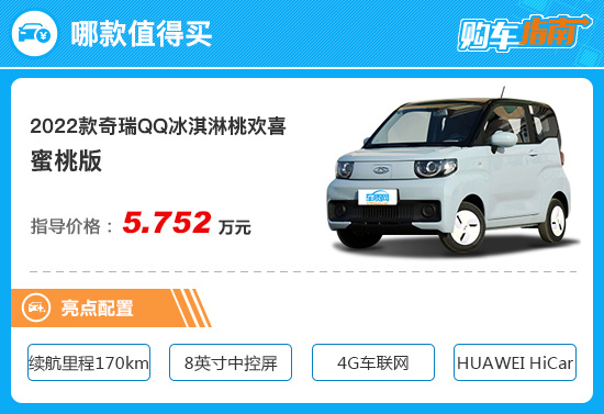 奇瑞qq冰淇淋桃欢喜蜜桃版好不好,奇瑞qq冰淇淋桃欢喜蜜桃款落地价