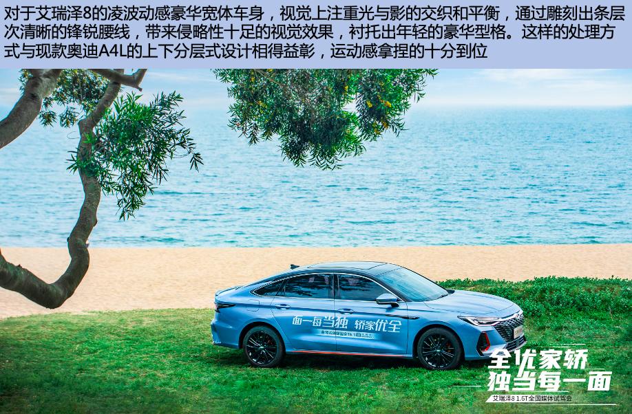 最新艾瑞泽8真实试驾,满足家用无压力试驾奇瑞艾瑞泽8