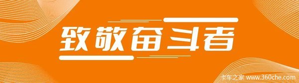 致敬奋斗者｜跨越星V7带你揭秘货拉拉车主老陈的致富秘籍