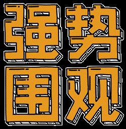 @威海驰航暖心回馈！大客户补贴3000元