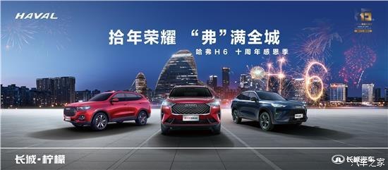 以旧换新至高补贴4999,哈弗以旧换新抵4万