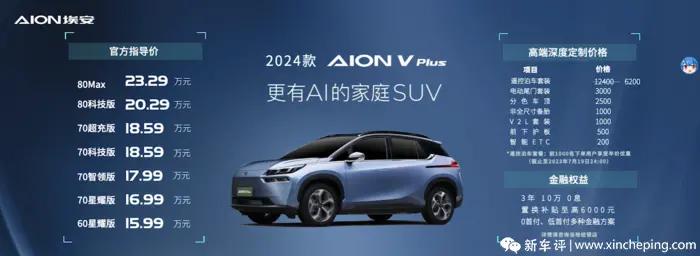 2023款aionvplus七座版对比车型,2024款埃安aionvplus深度评测