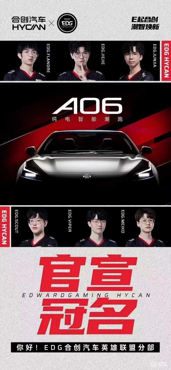 合创汽车edg联名款,edg冠名合创汽车