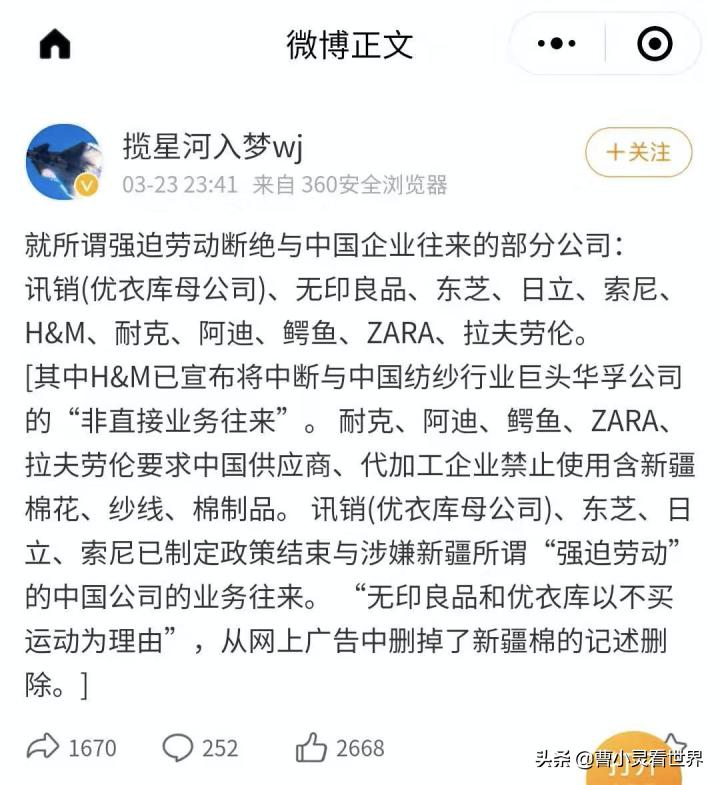 *疆新**棉花事件背后的真相