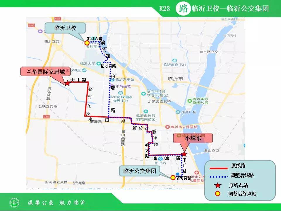 临沂11条公交线路调整,临沂81路车的公交线路时间表