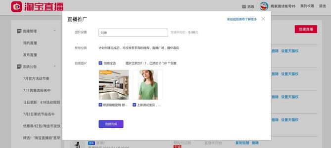 淘宝直播付费推广方式有哪些方法,淘宝直播超级直播推广技巧是什么