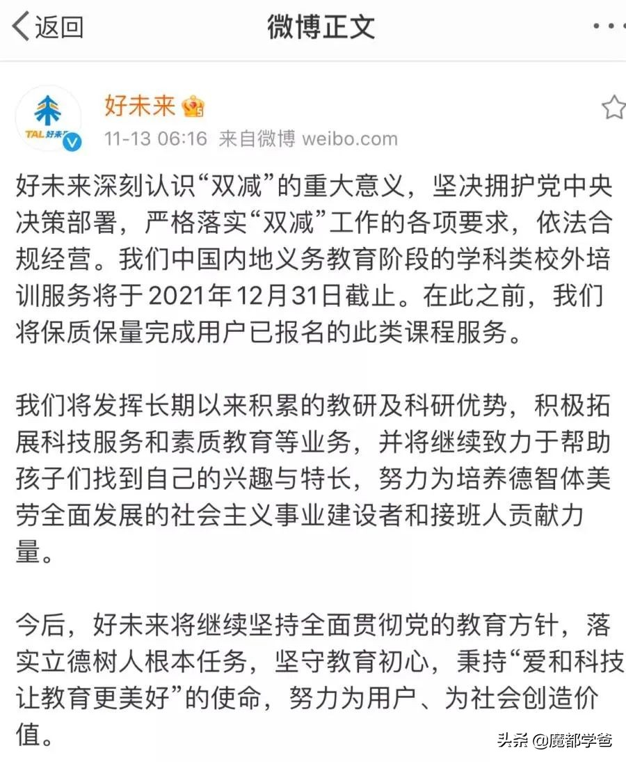 教培时代的未来,教培时代将正式走到生命的终点