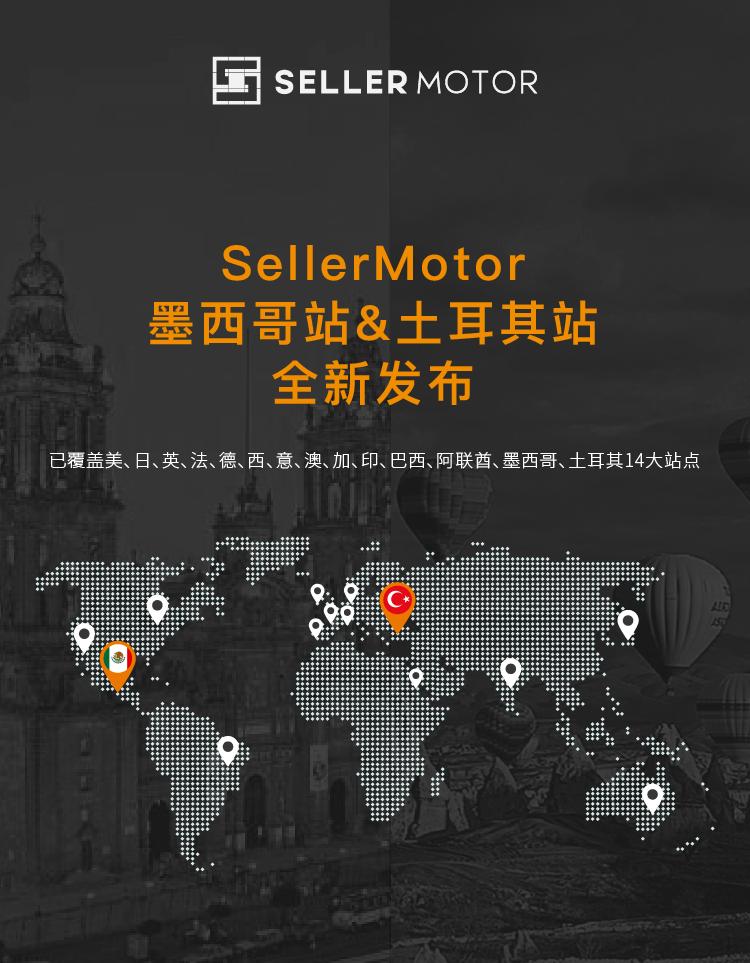 再无蓝海？数魔助力抢占墨西哥、土耳其等“宝藏”站点