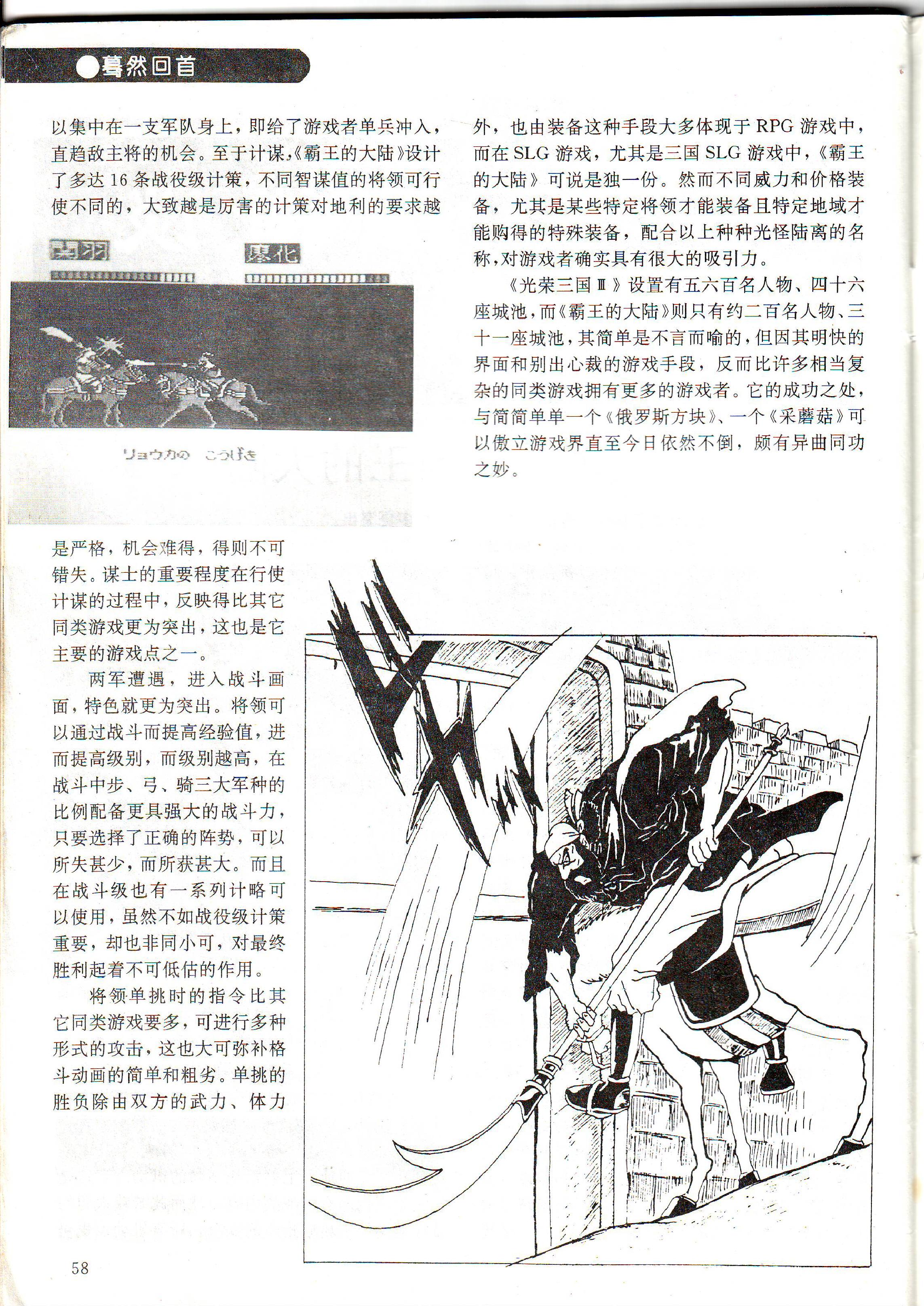 《GAME集中营》（《电子游戏软件》前身）创刊号