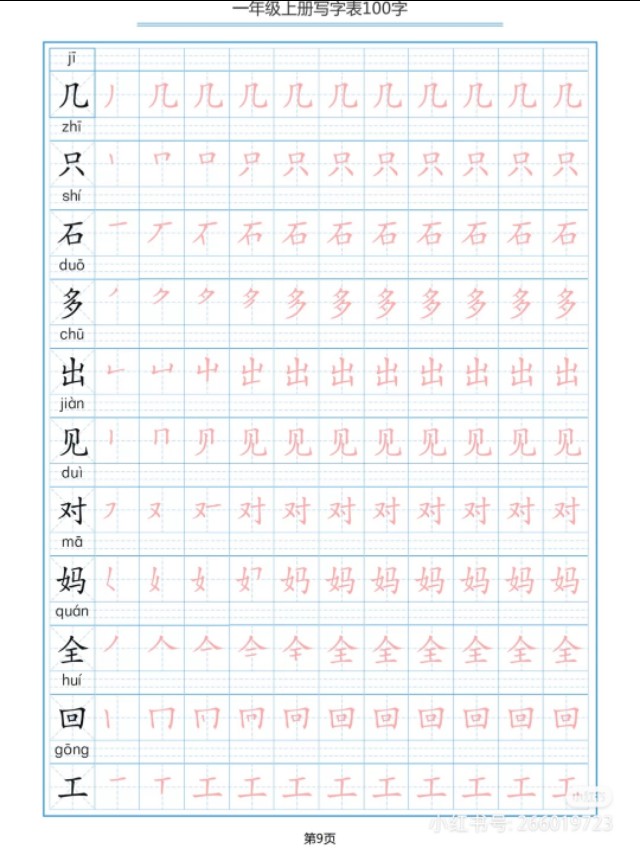 一年级上学期生字描红打印版,小学一年级识字笔画部首拼音