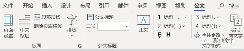 小恐龙公文排版助手收费不,小恐龙公文排版插件不能安装