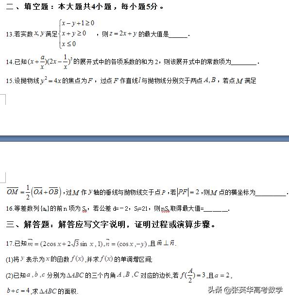 辽宁省大连八中高三期末数学试卷,高三第二次模拟考试辽宁数学答案