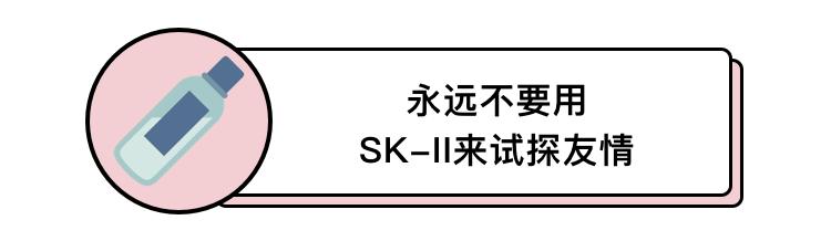 撩妹的时候，SK2神仙水的作用不亚于保时捷