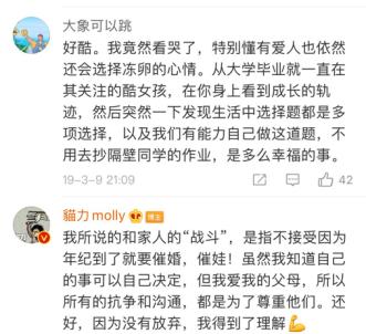 冻卵是不是高龄生育的后悔药,冻卵女博主