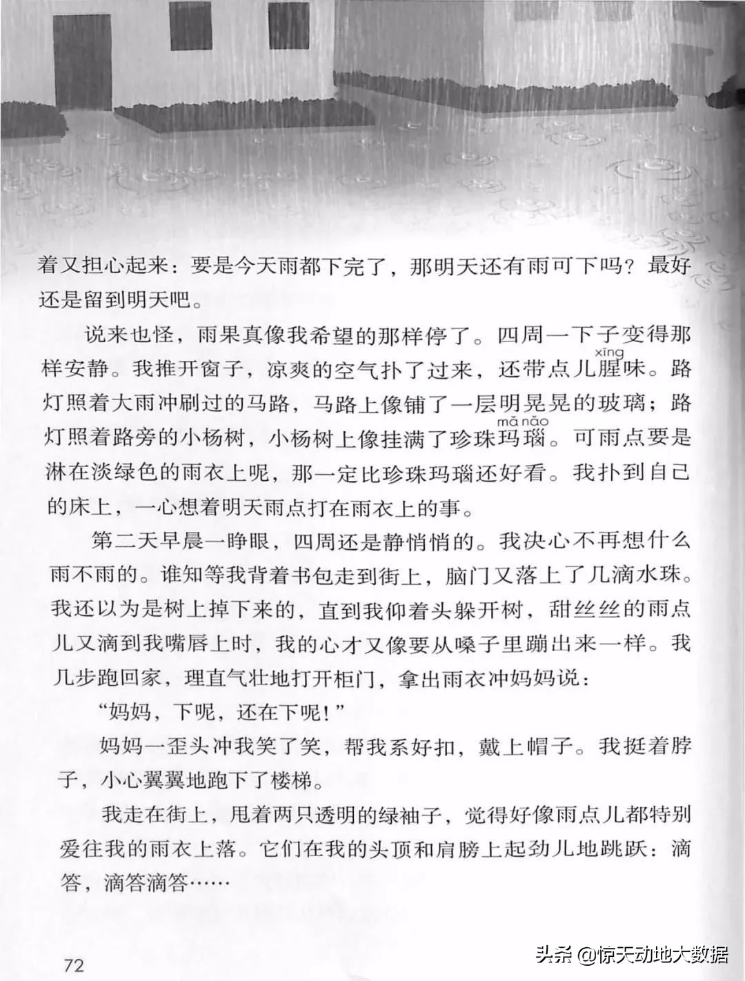 统编教材六年级上册语文教材全解,2021年秋季统编版小学语文