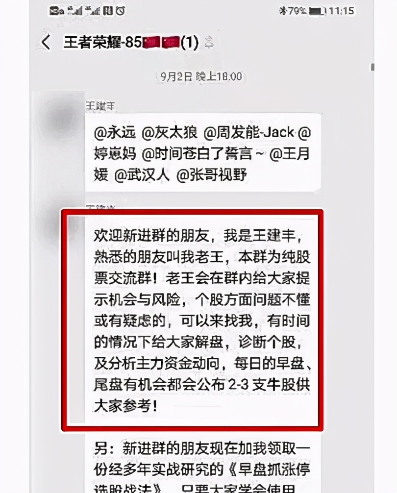 一入股市深似海，街坊半个月狂亏100万？“王者”相助，能躺着发大财！被坑了