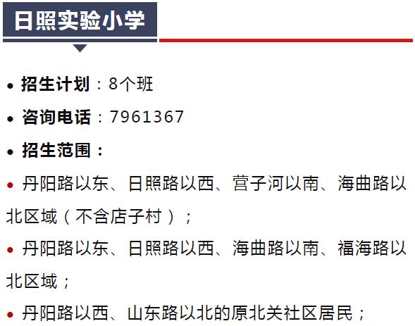 日照学区划分公布时间,日照新的学区划分政策