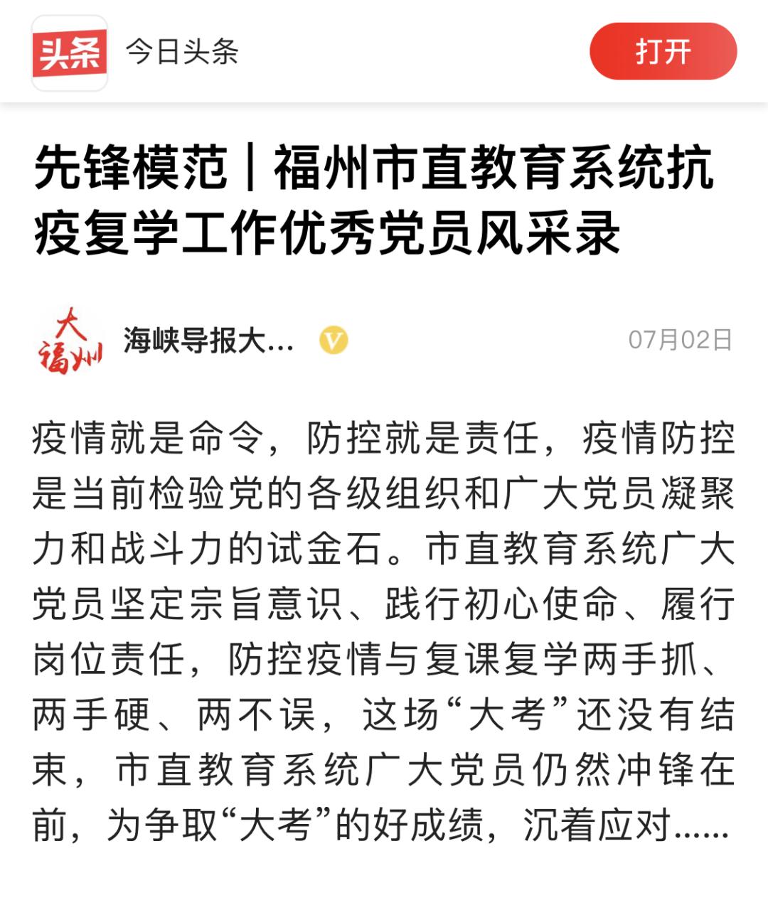 “263”·一线*党**旗红⑥｜爱岗敬业传能量诲人不倦育英才——福州格致中学文科支部*党**员黄君磊先进事迹