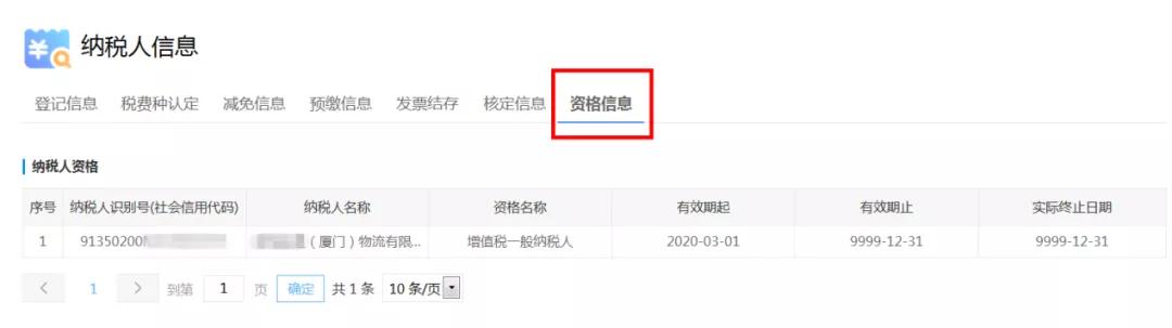 a公司和b公司为增值税一般纳税人,怎么查增值税一般纳税人认定情况